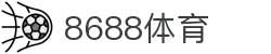 8688体育 - 专业体育资讯与赛事直播平台